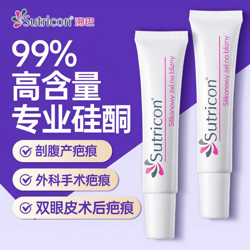 Sutricon溯巴祛疤膏疤痕修复除疤去疤痕修复膏剖腹产医用波兰疤克