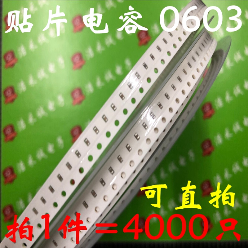 【整】盘0603贴片陶瓷电容2.2P 50V NPO 1608 2.2PF (4000只1盘) - 图0