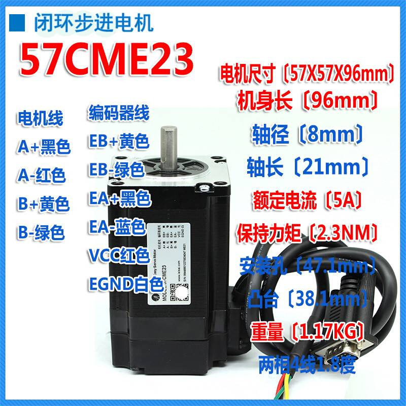 雷赛2闭环步进电机套装 57CME 06 13 23 6NM -CBZ驱动器L57 C - 图2