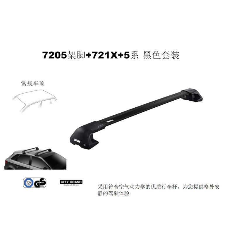 THULE/车顶架横杆721X平杆翼杆汽车通用改装行李架7106/7104 - 图0