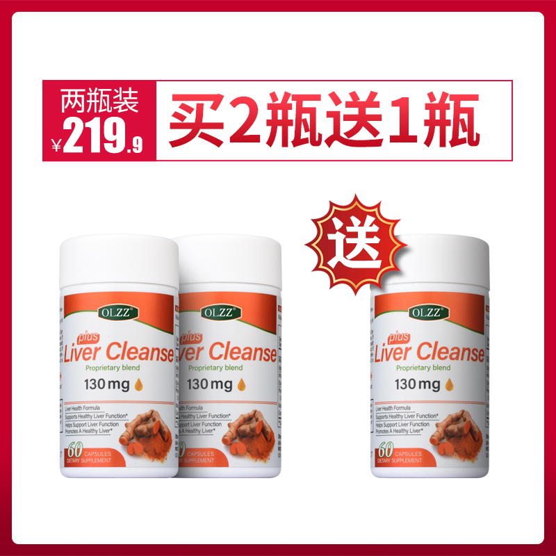 跨境进口OLZZ净肝胶囊成分C3姜黄奶蓟草护肝熬夜常备*3瓶装