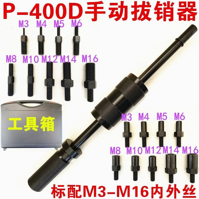 手动拔销器P400AB重型机械拉拔锤M3-M16内外螺纹定位锥销拆卸工具-图2