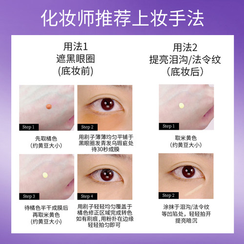 zfc魅师双色眼部眼袋霜转色液遮瑕膏遮盖黑眼圈斑点泪沟脸部遮瑕 - 图2
