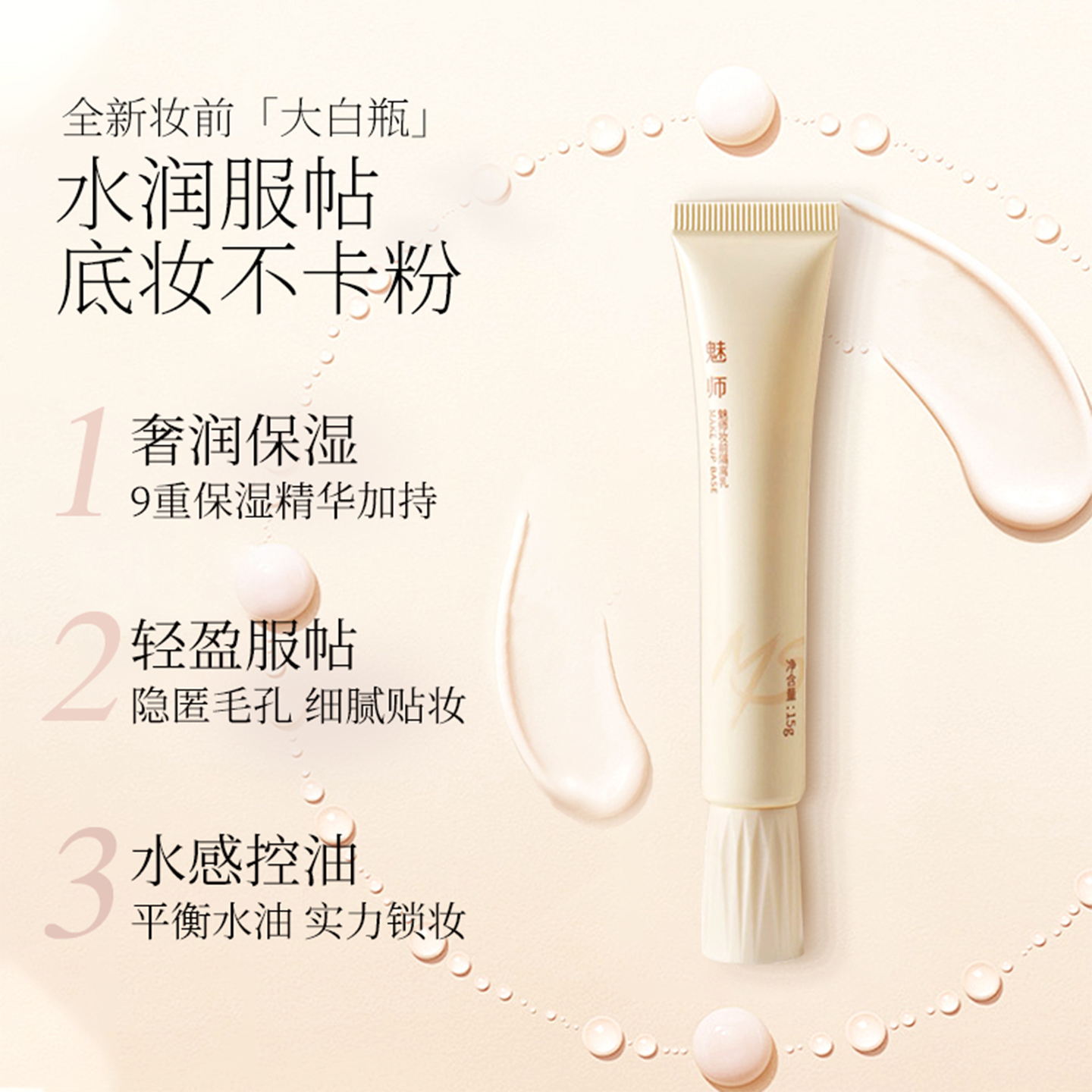 魅师妆前隔离乳妆前打底隔离霜保湿控油锁妆底妆遮瑕素颜霜 - 图1