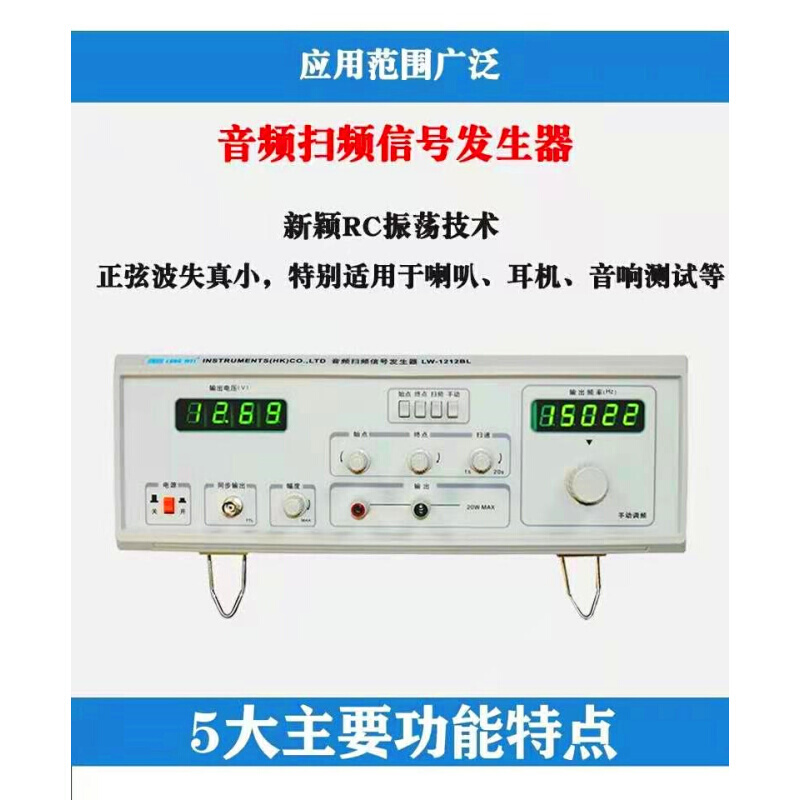 香港自动扫频仪音频信号发生器喇叭测试仪听音机数字LW1212BL - 图0