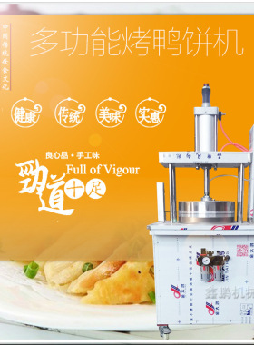 全自动烙饼机商用自熟卷饼机多功能压饼机烤鸭饼机烙馍机生产厂家