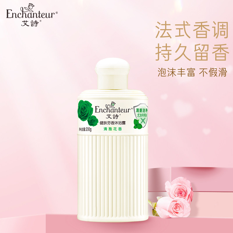 艾诗玫瑰香水沐浴露补水保湿滋润嫩滑清洁持久留香沐浴乳旅行装女,淘宝优惠券,粉丝福利购,淘宝优惠卷