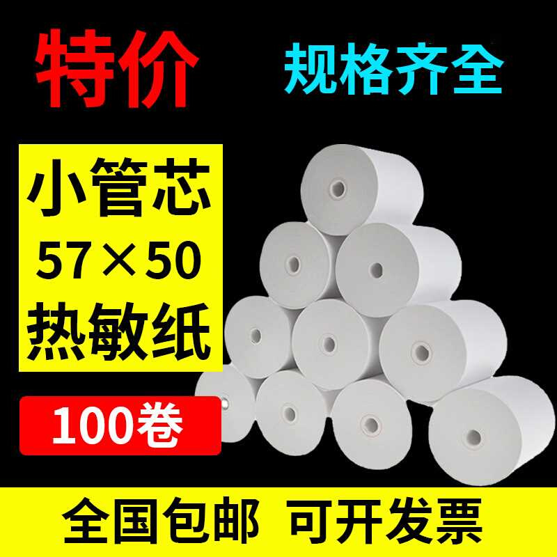 新品58mm热敏打印纸57×50整箱外卖超市小票纸80x80x60后厨 - 图0