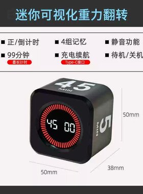 可视化计时器学习重力感应魔方翻转学习健身时间管理迷你i定时器