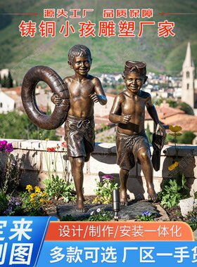 定制欧式铸铜小孩雕塑户外景观青铜人像跨境人物铜像批量出口厂家