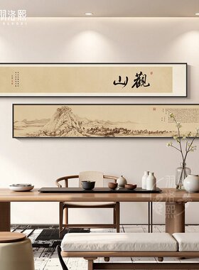 宋代美学山水画客厅挂画办公室书房见山字画卧室床头窄长条装饰画