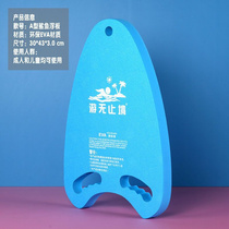 Straight for floating plate Swimming grown-up children swim back adrift triangle back adrift A word adult swim to beat water for a generation