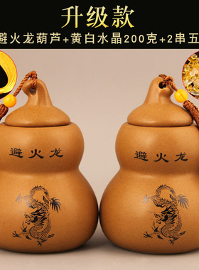 极速避火龙瓶子葫芦陶瓷土罐摆件厨房在西北N方火烧天门泰山土黄