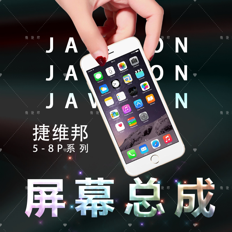 适用于苹果5/6/7/8屏幕总成iphone6s/6plus/6sp/7p/8p显示触摸手机内外屏