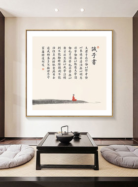 网红法新中式诸葛亮诫子书装饰客书房壁画办公室书字画禅意劝学厅