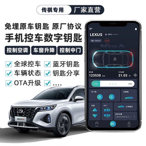 适用传祺GA8GS4GS8GM6GM8手机控车远程启动空调数字钥匙 - 图1