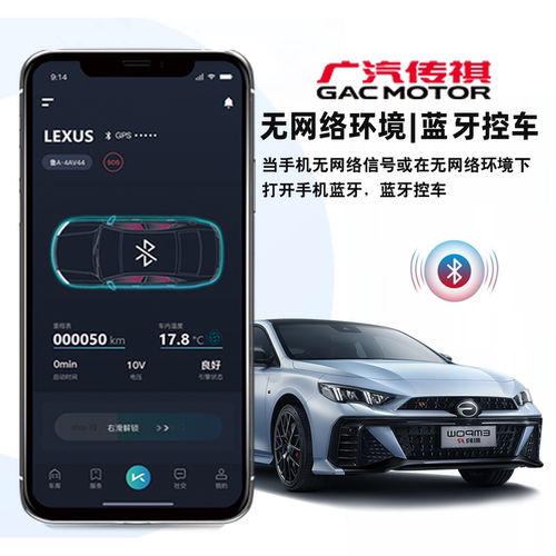 适用传祺GA8GS4GS8GM6GM8手机控车远程启动空调数字钥匙 - 图2