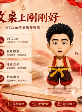 私人定制Q版哪吒头像3D手办创意个性化潮玩礼物摆件专属形象设计