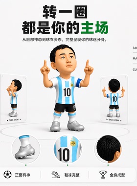 2026世界杯周边3D真人头像定制专属Q版FIFA球星手办收藏摆件礼物