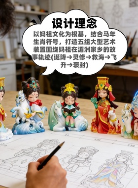 正版2026马年妈祖娘娘神像湄洲岛海神文创手办摆件桌面国潮礼物品