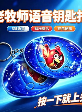 老牧师语音挂件玩具冰冰冰发声按键恶搞音效抽象梗包挂件钥匙扣