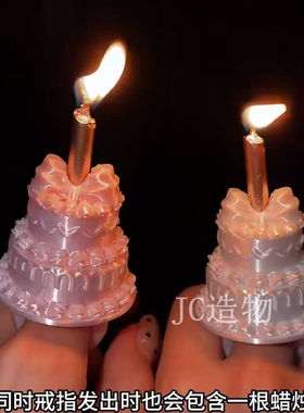 蜡烛戒指生日道具梦幻蛋糕戒指饰品创意生日装饰手工3D打印丝绸感