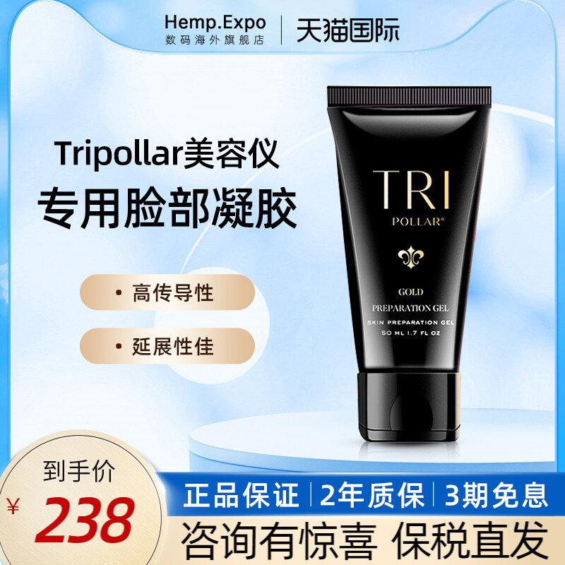 初普Tripollar Stop Vx Gold/Gold2代射频美容仪专用凝胶50ml伴侣-图0