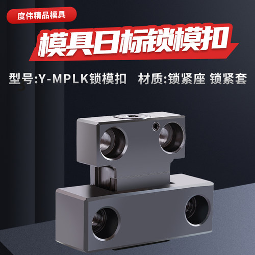 MPLK日标锁模扣10/20/30/60/80s卡轮式开闭器扣机磁性锁模 - 图1