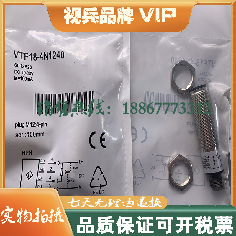 全新光电开关传感器 VTF18-4N1240 品质保证 - 图3