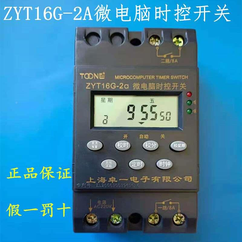 卓一ZY16G-2A多控回路ZYT16G-2时开关2路时定时开关二路间控制器 - 图0