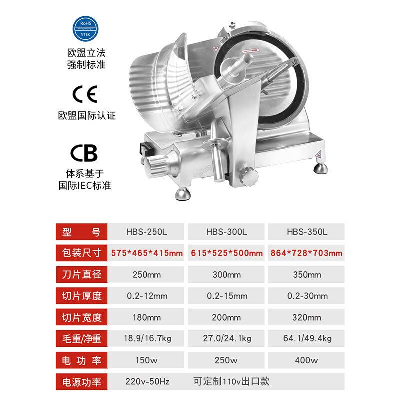 华菱HBS-250L多功能切片机切肉机肥牛卷羊肉机火锅店冻肉刨肉片机 - 图1