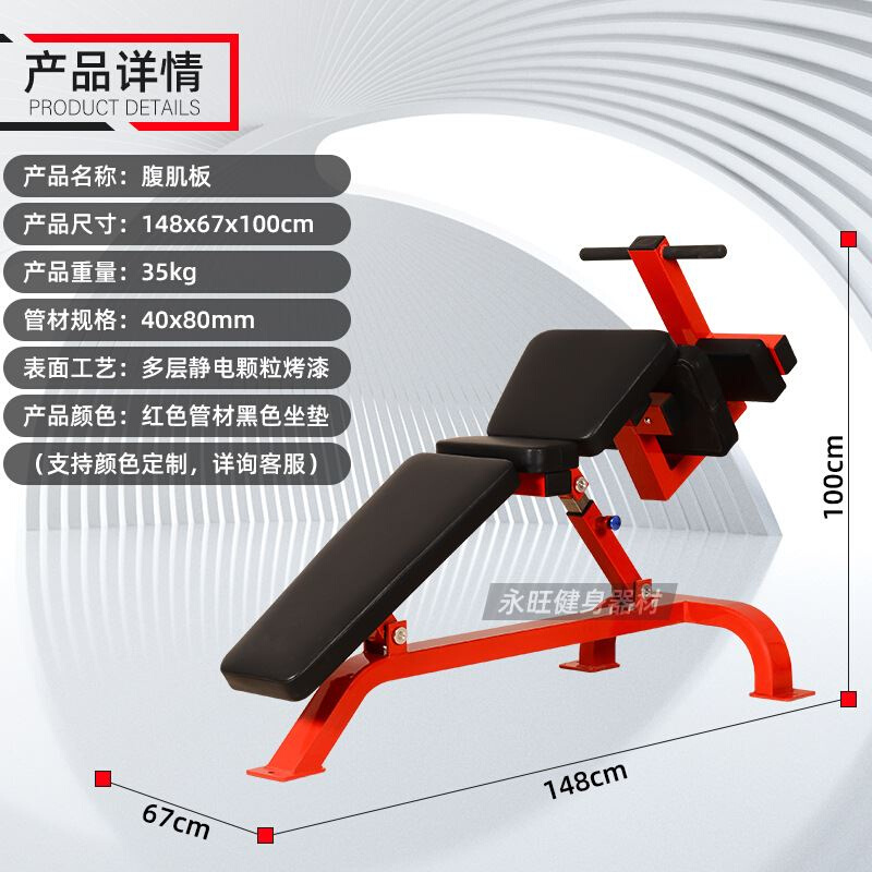 健身房商用多功能可调节腹肌板仰卧起坐德州器材腹部训练器材山东