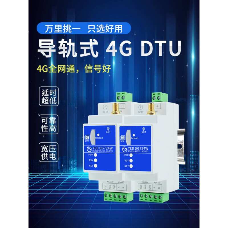 CAT1工业级4G导轨式DTU物联网RS232/485全网通模块TCP/MQTT阿里云 - 图3