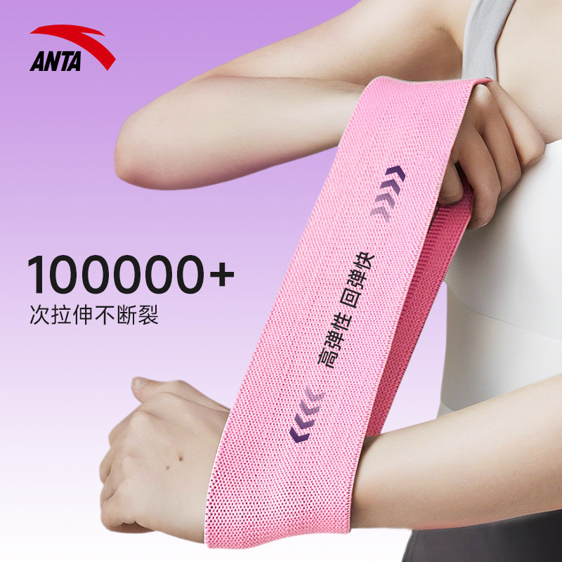 安踏瑜伽弹力带女力量训练健身男针织抗阻力带翘臀圈环形塑形美臀,淘宝优惠券,粉丝福利购,淘宝优惠卷