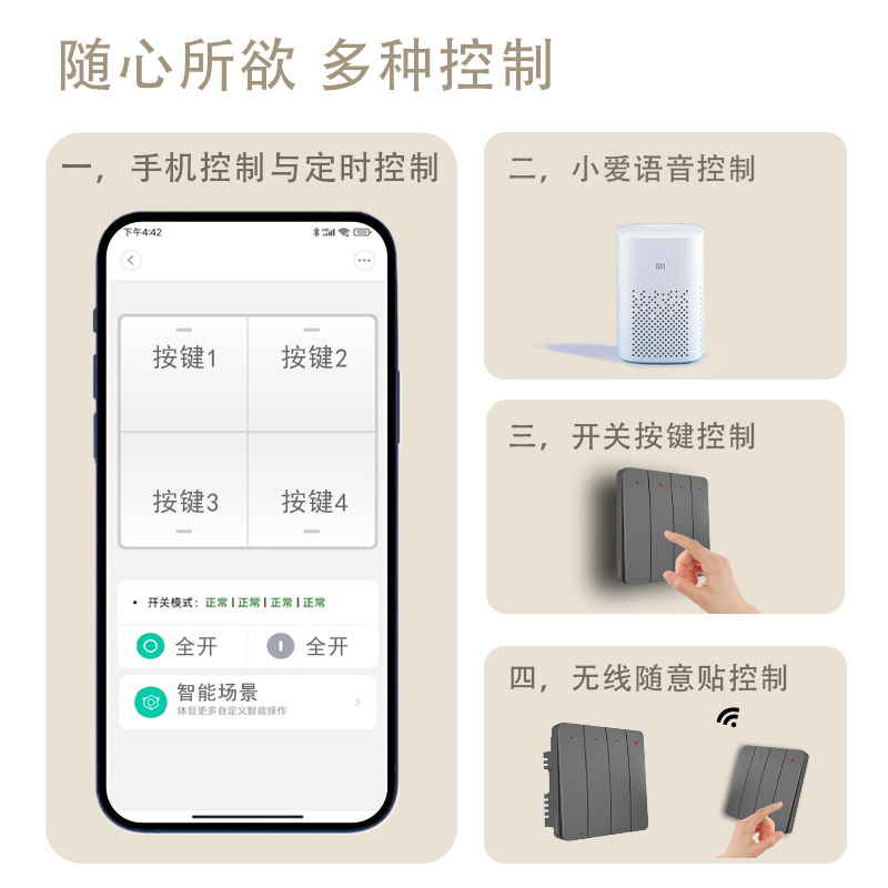 已接入米家APP智能开关四开4路无线遥控开关蓝牙小爱同学单零火 - 图1