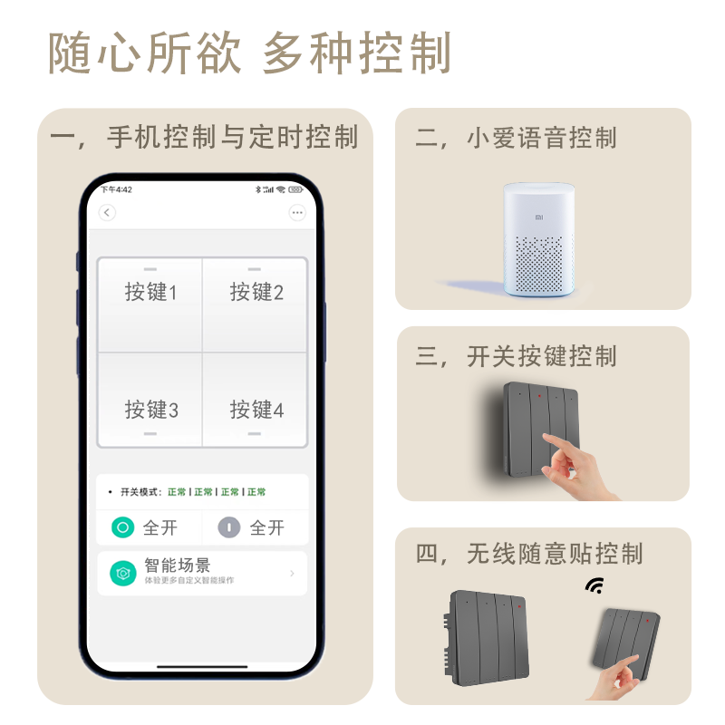 接入米家智能开关四开4路无线遥控开关蓝牙小爱小米开关4控单零火 - 图1