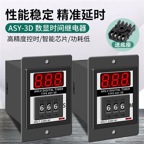 拨码数显时间继电器999S延时器999M定时器AC220V/DC24V可调ASY-3D - 图0