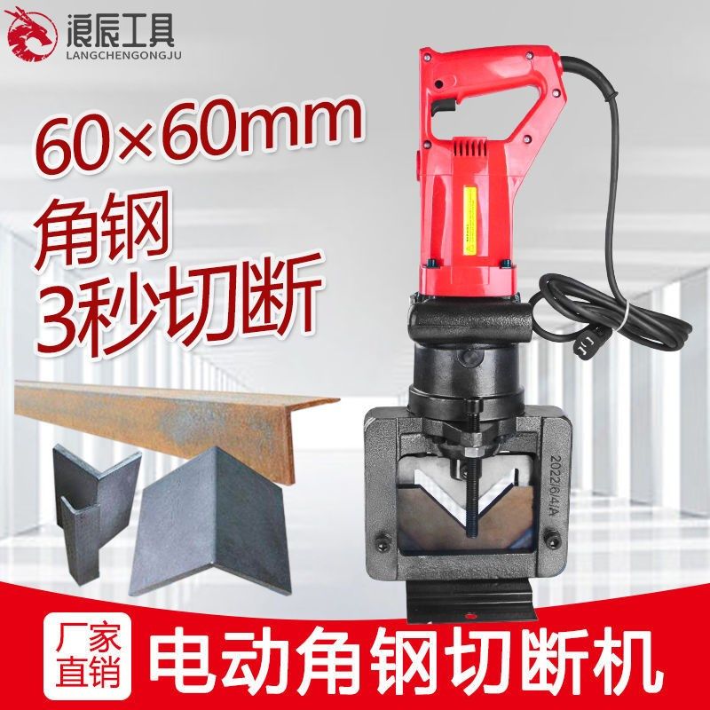 插电角铁剪切机  JP-60手提式角钢切断机 干挂幕墙角X铁快速切断,淘宝优惠券,粉丝福利购,淘宝优惠卷