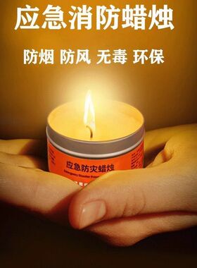 应急防灾野外救灾超长时间蜡烛