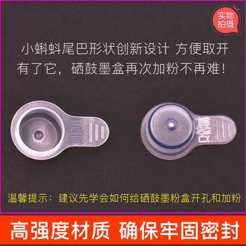 硒鼓打孔加粉口密封盖墨盒注墨孔透明塑料盖12mm毫米打印机粉盒开 - 图2