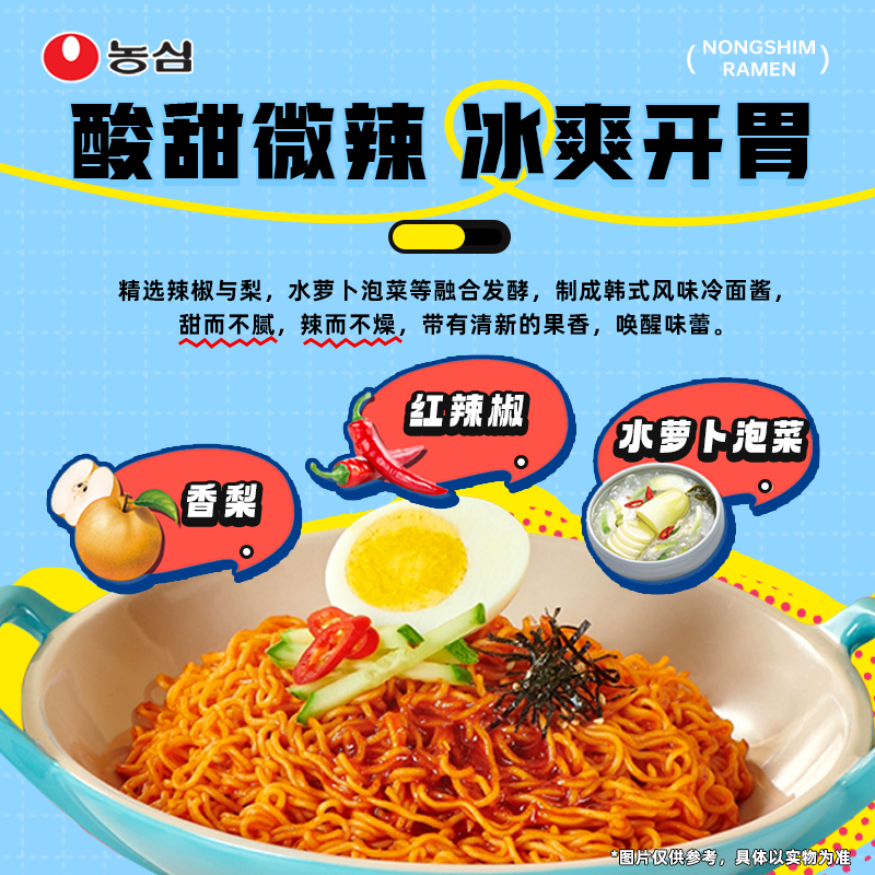 韩国进口农心韩式甜辣拌面拌冷面4连包速食方便面酸甜凉拌面夜宵