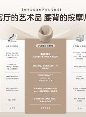 岁光多功能电动按摩蛋形椅家用