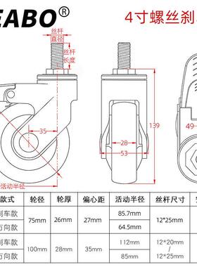 万向轮适用医疗设备美容仪器轮子3/4/5寸橡胶螺丝平板轮静音脚轮