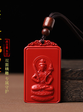 天然红砂原矿朱砂无事牌女本命年双面生肖本命佛守护神吊坠男