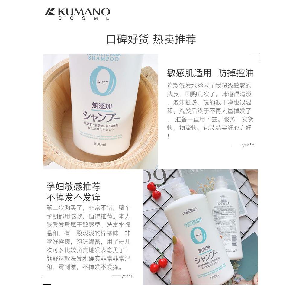日本熊野油脂无添加孕妇洗发水孕妇可用去屑无硅油止痒控油防掉