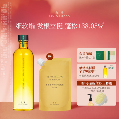 自漾爆发小金瓶洗发水丰盈强韧防断长发护发精华蓬松去油扁塌头发 - 图0
