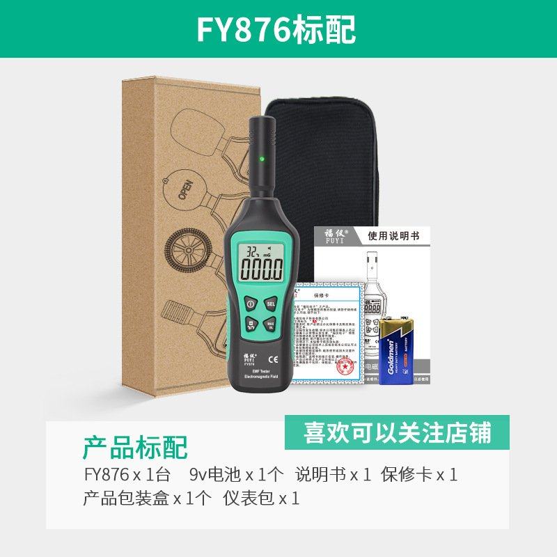 福仪FY876电磁波辐射检测仪家用孕妇高精度电磁波防辐射测量仪,淘宝优惠券,粉丝福利购,淘宝优惠卷