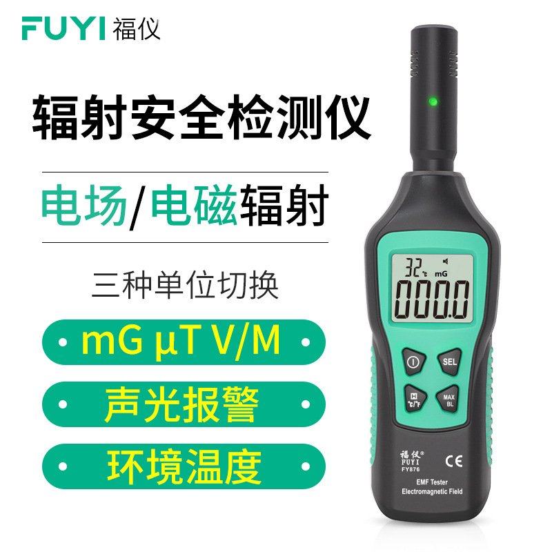 福仪FY876电磁波辐射检测仪家用孕妇高精度电磁波防辐射测量仪,淘宝优惠券,粉丝福利购,淘宝优惠卷
