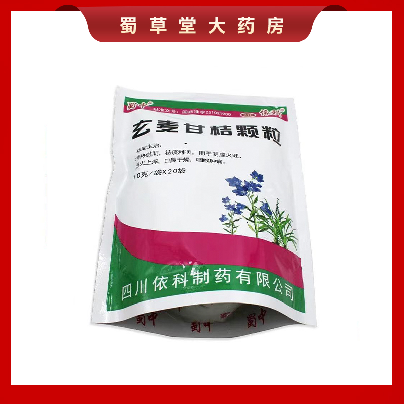 蜀中 玄麦甘桔颗粒正品10g*20袋阴虚火旺 口鼻干燥 咽喉肿痛 - 图1