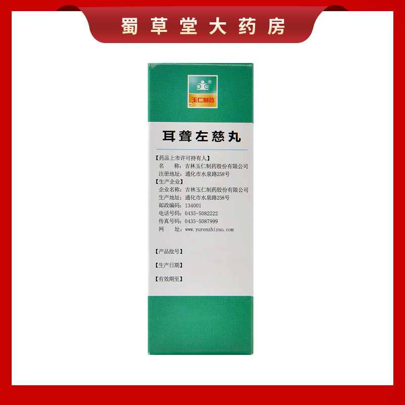 包邮】玉仁 耳聋左慈丸 200丸滋肾平肝肝肾阴虚耳鸣耳聋头晕目眩 - 图1